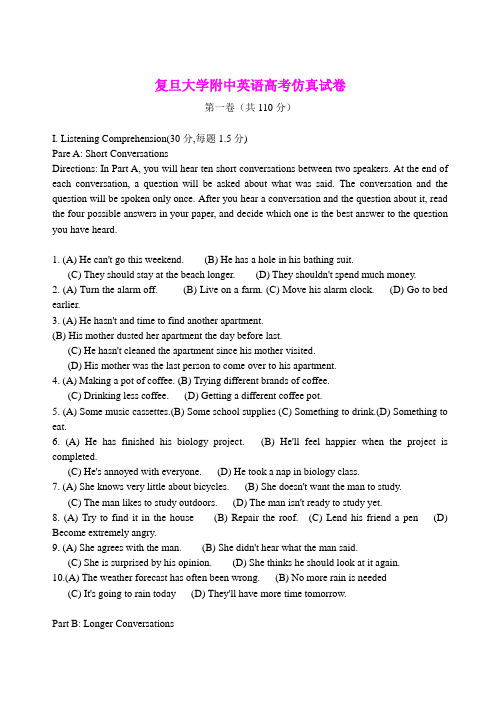 复旦大学附中下学期英语高考仿真试卷