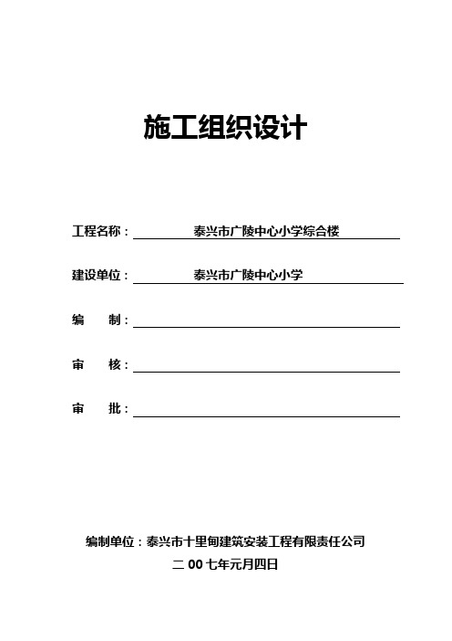 【建筑工程管理】安置放施工组织设计