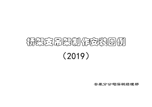 桥架支吊架安装标准图-共26页