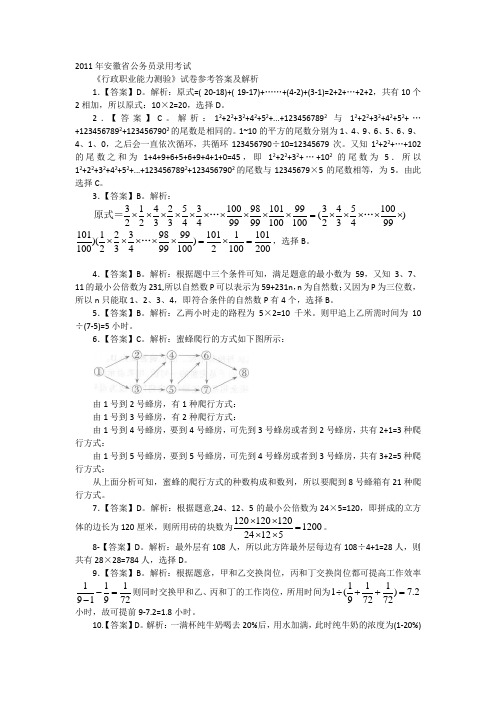 2011年安徽省公务员录用考试答案