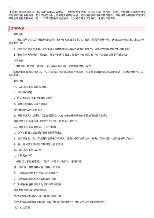 鄂教版六年级上册科学《地面形态的变化》教案7篇