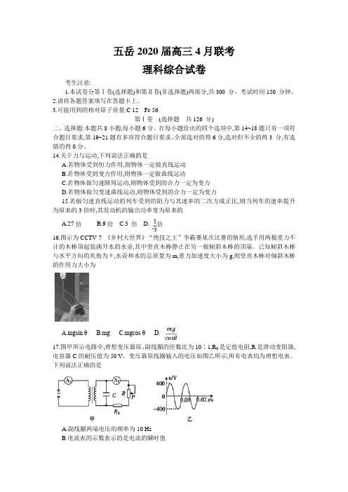 2020届高三4月联考(全国I卷)理综物理试题  word含答案