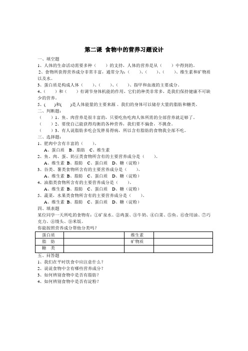 六年级上册科学试题及答案-2.1 食物中的营养 