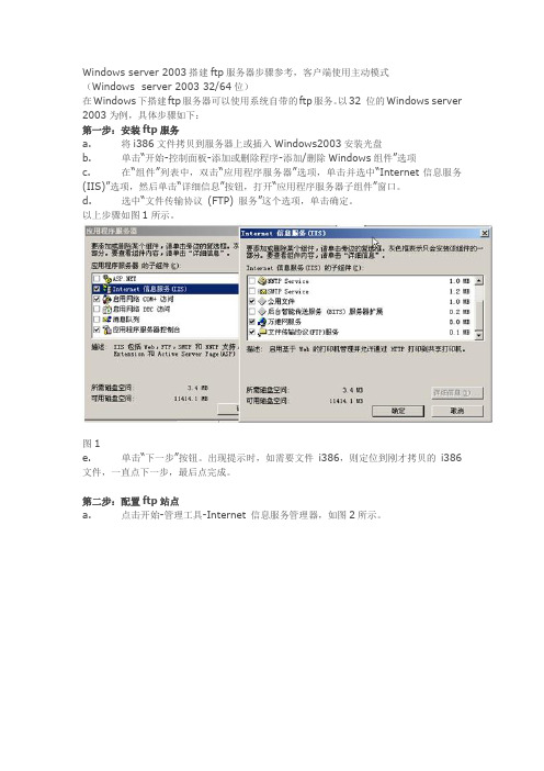 Windows server 2003搭建ftp服务器步骤