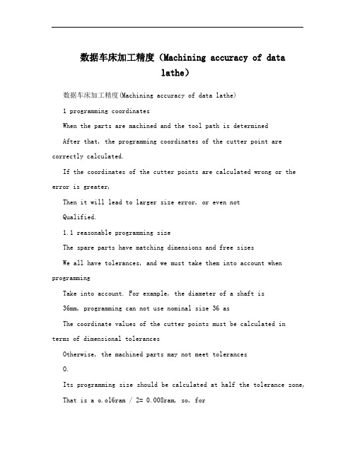 数据车床加工精度(Machining accuracy of data lathe)