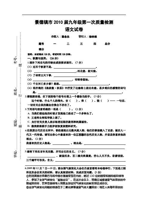 景德镇2010年九年级语文第一次质量检测试题及答案