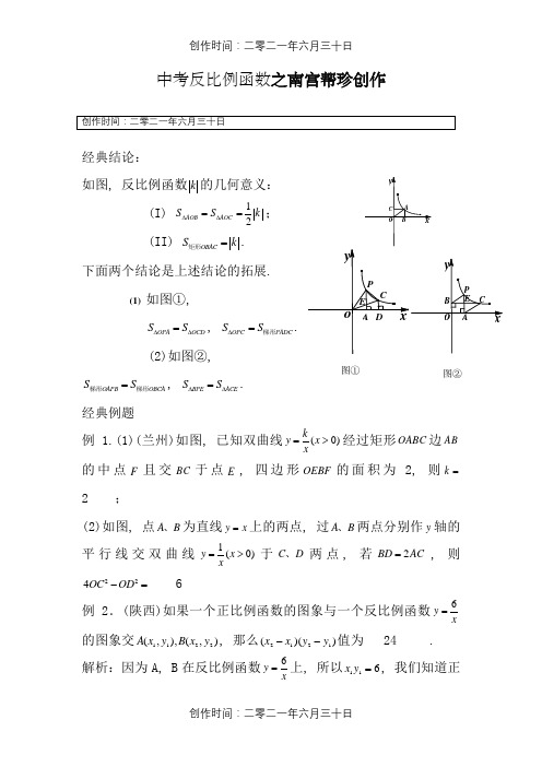 反比例函数压轴题精选(含答案)