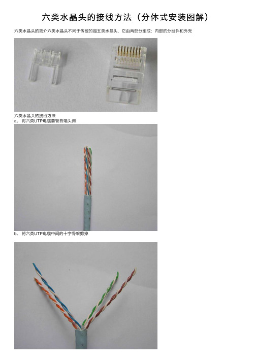 六类水晶头的接线方法（分体式安装图解）