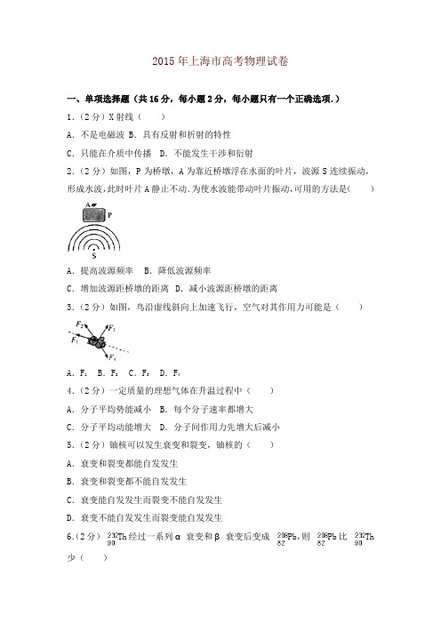 2015年上海市高考物理试卷