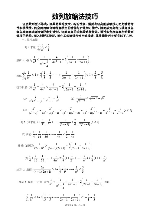 列放缩法技巧