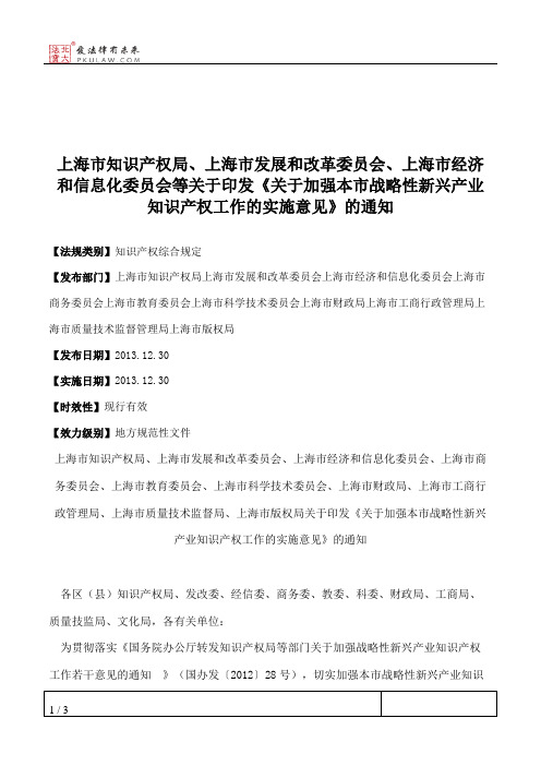 上海市知识产权局、上海市发展和改革委员会、上海市经济和信息化