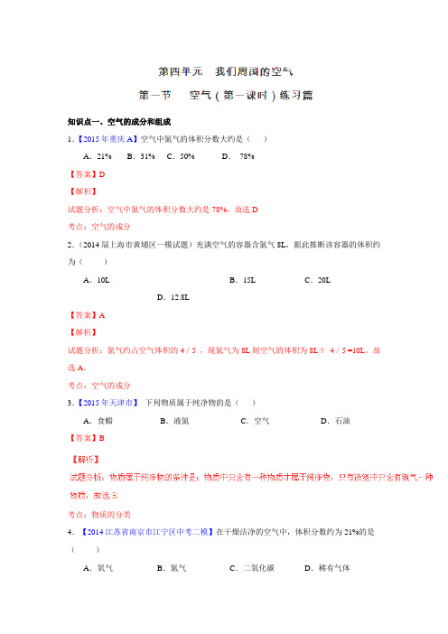 九年级化学同步精品课堂(鲁教版)：专题4.1.1 氧气的测定(练)(解析版)