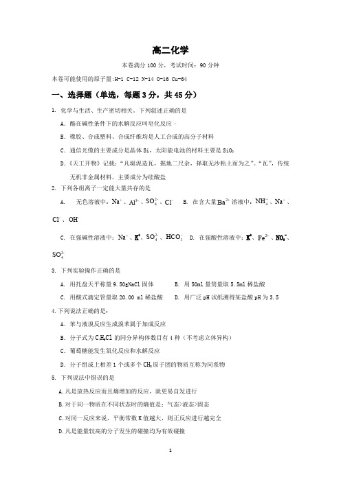 广西省北海市北海中学2019-2020学年高二上学期期末考试化学试卷 Word版含答案