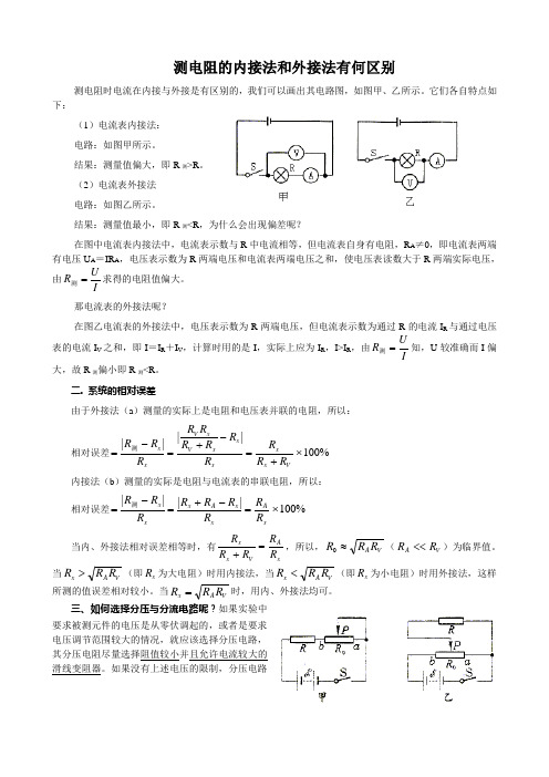 物理电流表分压限流,内外接