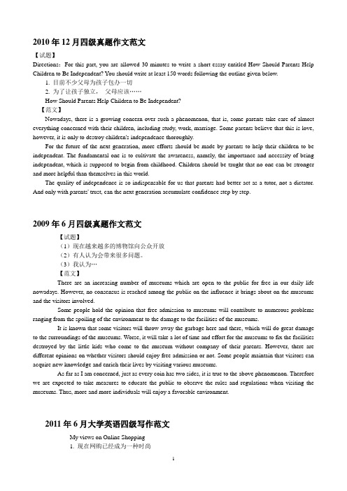 CET-4作文范文[1] 英语四级压轴好作文