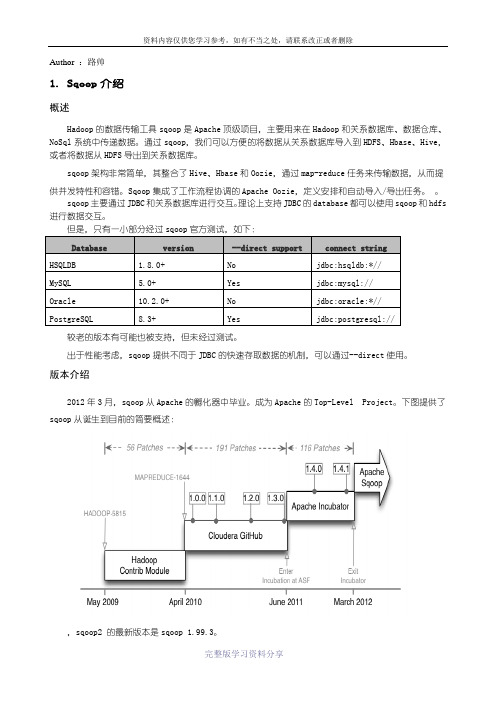 sqoop使用手册