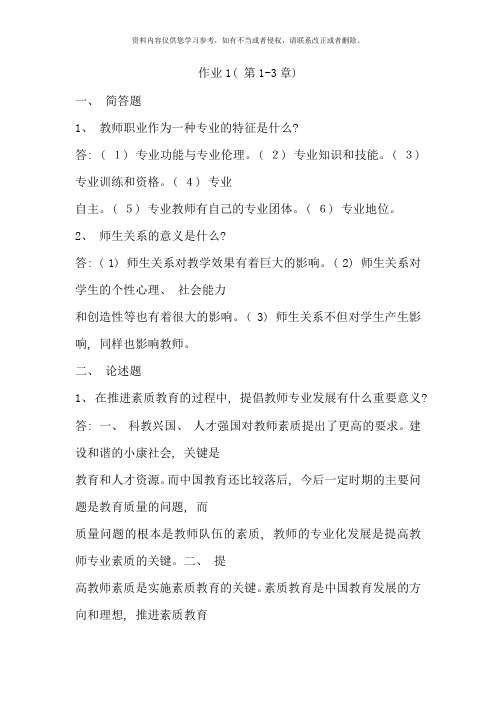 电大现代教师学导论形考作业答案