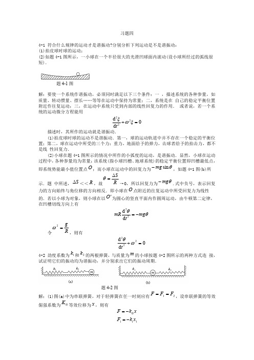 大学物理课后习题答案(第四章) 北京邮电大学出版社