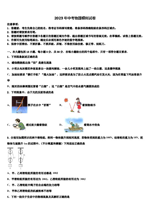 浙江省绍兴市八校2023届中考三模物理试题含解析