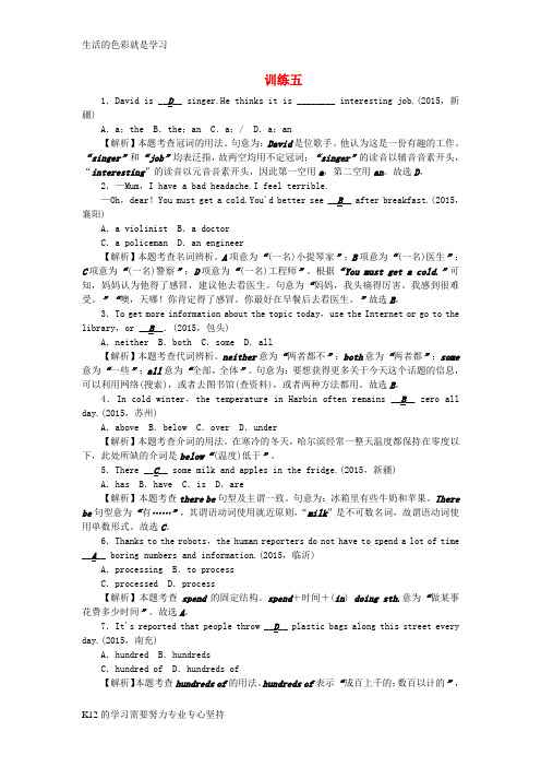 [推荐学习]辽宁省2016中考英语 考点跟踪突破37 单项选择训练五