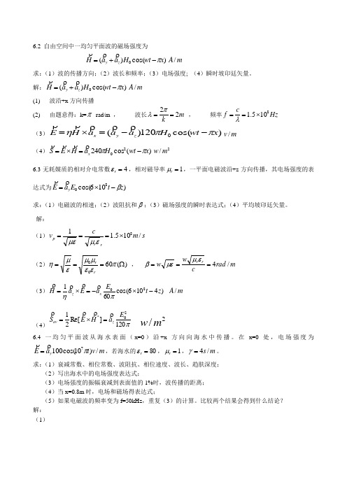 1 电磁场与电磁波课后习题答案第六章