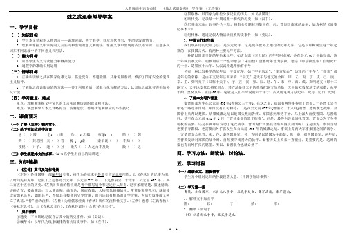 人教版高中语文必修一 《烛之武退秦师》 导学案 (无答案)