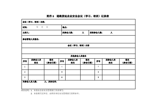 最正规最全的驾驶员档案表格