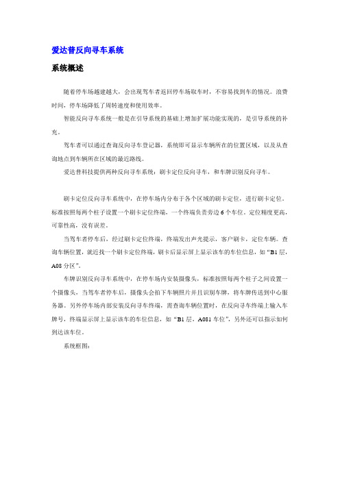 反向寻车系统