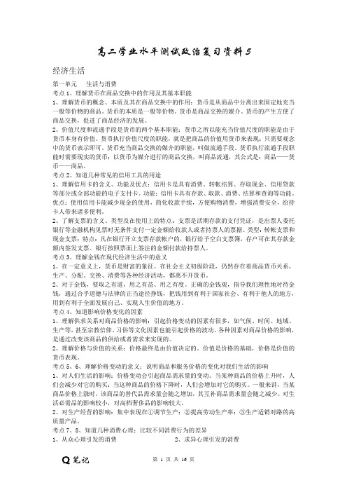 政治·学业水平测试·复习资料5(全套)