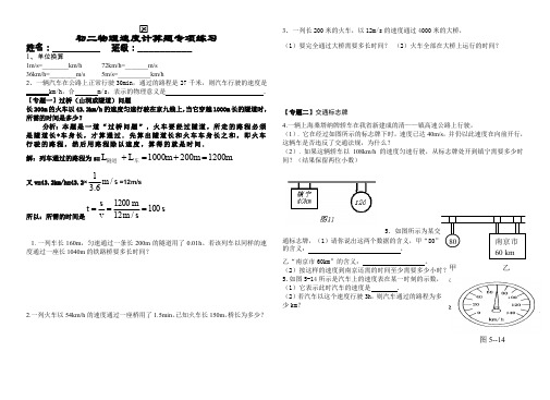 初二物理速度计算题专项练习