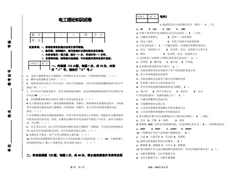 电工理论知识试卷及答案