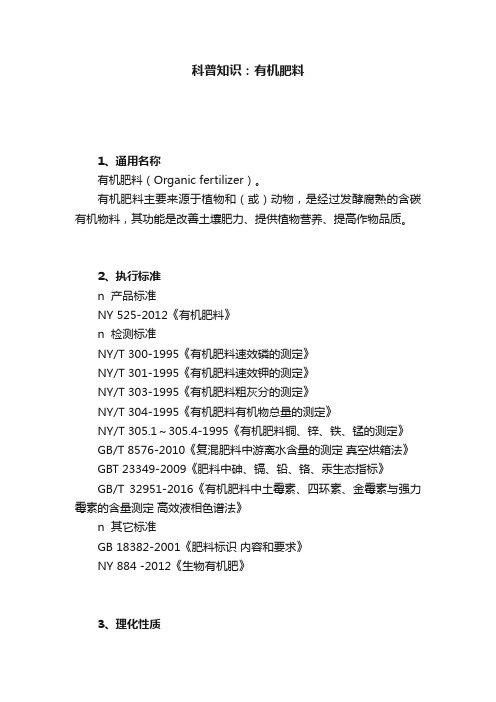 科普知识：有机肥料