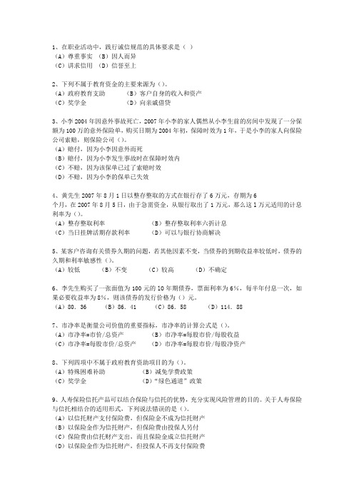 2012年青海省(三级)理财规划师考试技巧与口诀