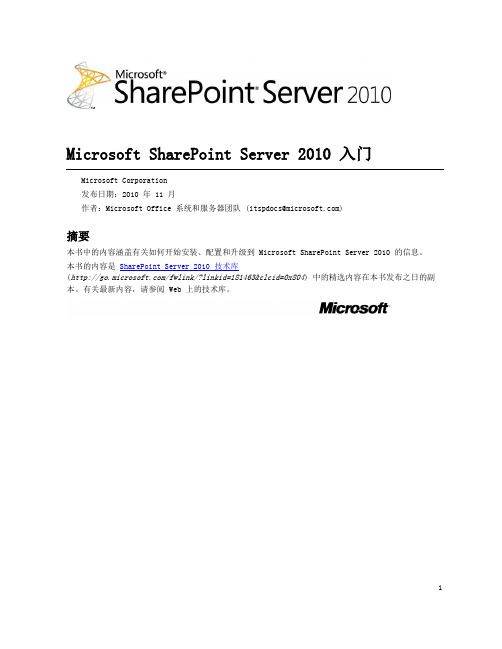 Microsoft SharePoint Server 2010 入门