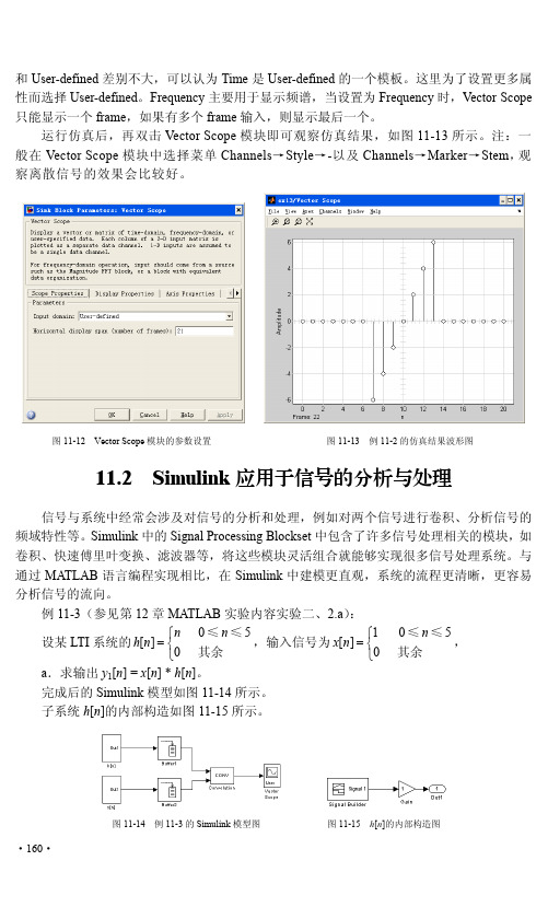 Simulink 应用于信号的分析与处理_信号与系统实验教程（第二版）_[共3页]