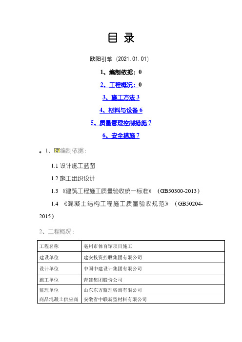 梁柱墙不同混凝土强度节点施工方案-(1)之欧阳引擎创编