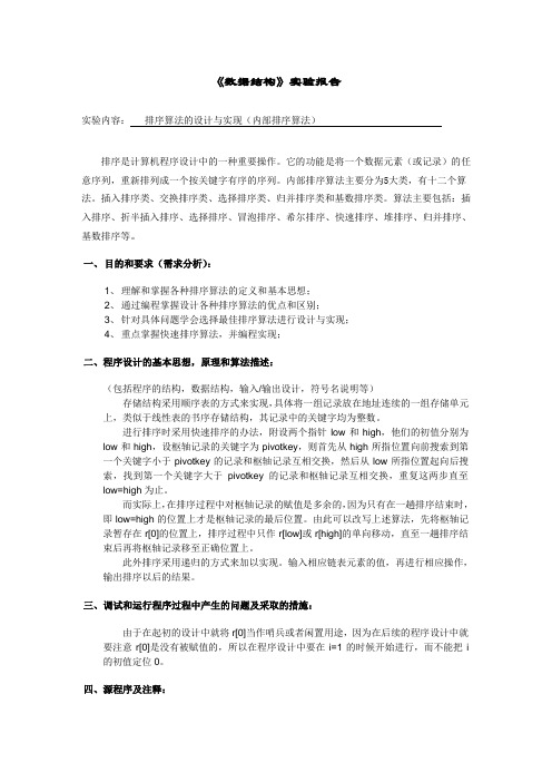 排序算法的设计与实现(内部排序算法)