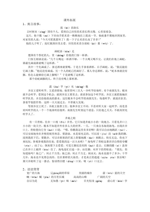 语文人教版二年级上册预习资料