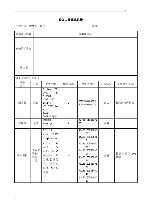 设备安装调试记录