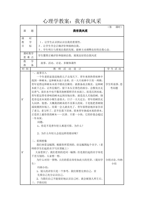 心理课教案——认识自我