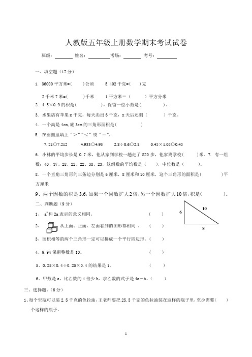 人教版小学五年级数学上册期末考试试卷 共7套