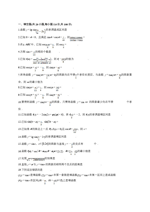 2018苏教版解三角形单元测试6