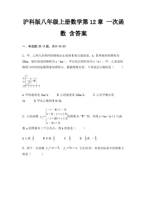 沪科版八年级上册数学第12章 一次函数 含答案