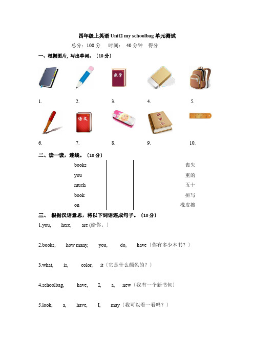 (人教PEP)四年级上英语Unit2 my schoolbag单元测试及答案