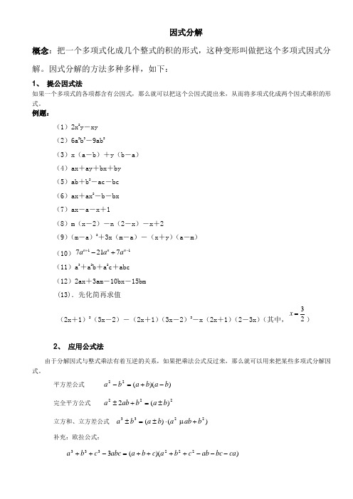 知识点总结因式分解