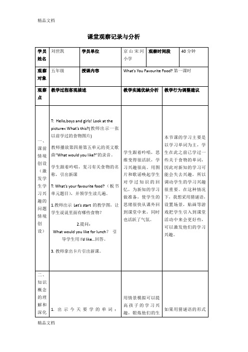 最新小学英语课堂观察记录与分析