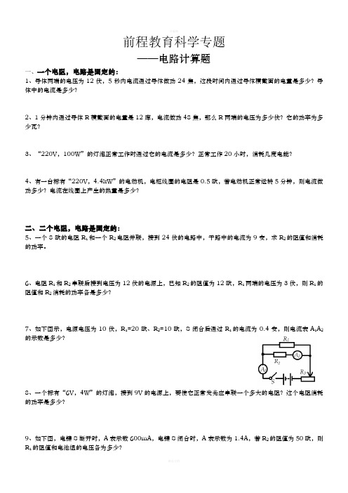 初中物理电学计算题汇总