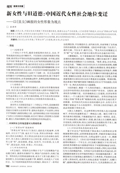 新女性与旧道德:中国近代女性社会地位变迁——以《良友》画报的女性形象为视点