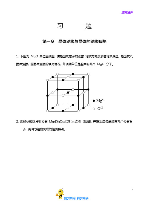 【浙江大学 材料科学基础】习题