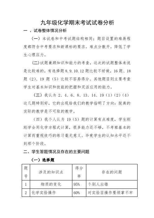 九年级化学试卷分析